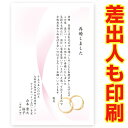 【差出人印刷込み 官製はがき 30枚】 再婚報告はがき・お知らせ SAIT-18 再婚 葉書 ハガキ 写真なし