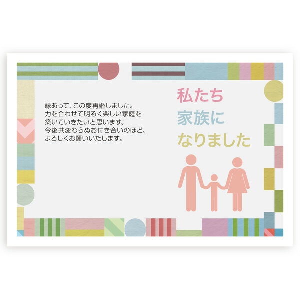 【官製はがき 10枚】再婚報告はがき・再婚お知らせ　SAI-05　再婚　葉書　ハガキ　写真なし