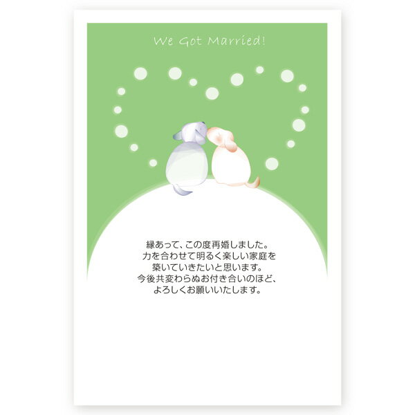 【官製はがき 10枚】再婚報告はがき・再婚お知らせ SAI-08 再婚 葉書 ハガキ 写真なし