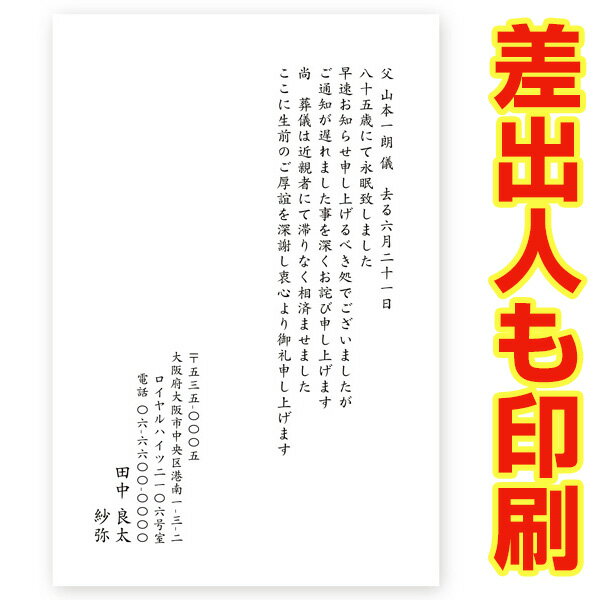 【差出人印刷込み 官製はがき30枚】 死亡通知はがき 死亡通知状 ST-01 印刷 葉書 死亡 報告 ハガキ