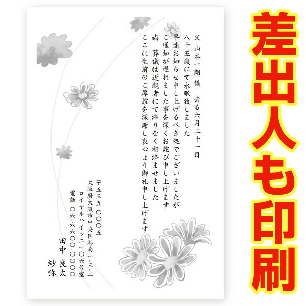 【差出人印刷込み 官製はがき30枚】 死亡通知はがき 死亡通知状 ST-03 印刷 葉書 死亡 報告 ハガキ