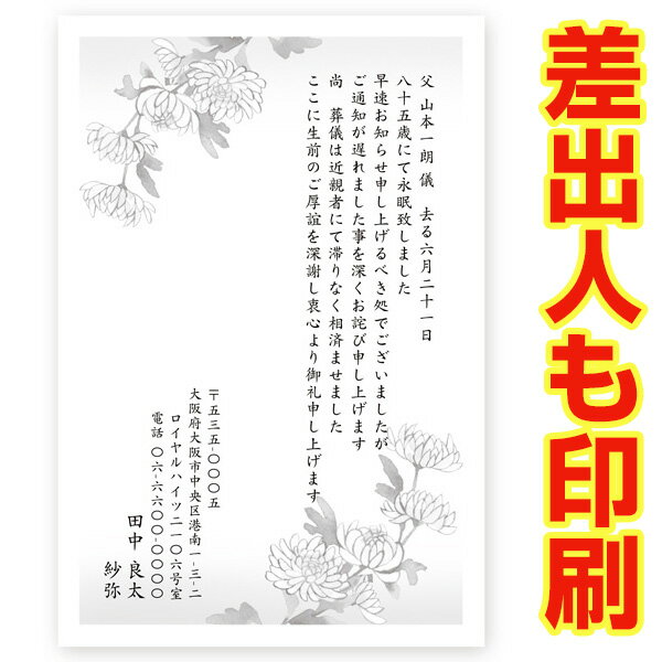 【差出人印刷込み 官製はがき30枚】 死亡通知はがき 死亡通知状 ST-04 印刷 葉書 死亡 報告 ハガキ