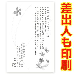 【差出人印刷込み 官製はがき30枚】 死亡通知はがき 死亡通知状 ST-05 印刷 葉書 死亡 報告 ハガキ