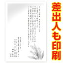 【差出人印刷込み 官製はがき30枚】 死亡通知はがき 死亡通知状 ST-06 印刷 葉書 死亡 報告 ハガキ