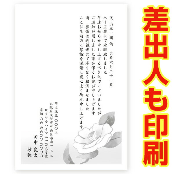 ●黄色の箇所をお客様の情報に差し替え印刷します 　記載事項をご入力の上、購入手続きへお進み下さい。 ●はがき　30枚セット ●サイズ：100×148（mm） ●宛名面は「官製はがき」 　※切手不要。 ●素材　上質紙 ●厚み　180kg ●コンパクトでエコな梱包♪ 　郵便受けに届くのでご不在でも受取可能です！ ●お支払い完了後、土日祝を除く2営業日以内に出荷します！