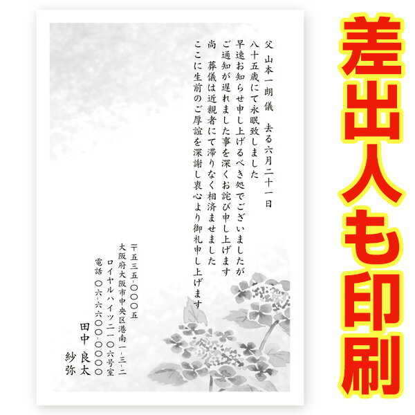 【差出人印刷込み 官製はがき30枚】 死亡通知はがき 死亡通知状 ST-08 印刷 葉書 死亡 報告 ハガキ