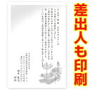 【差出人印刷込み 30枚】 死亡通知はがき 死亡通知状 ST-09 印刷 葉書 死亡 報告 ハガキ