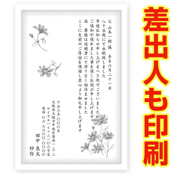 ●黄色の箇所をお客様の情報に差し替え印刷します 　記載事項をご入力の上、購入手続きへお進み下さい。 ●はがき　30枚セット ●サイズ：100×148（mm） ●宛名面は「官製はがき」 　※切手不要。 ●素材　上質紙 ●厚み　180kg ●コンパクトでエコな梱包♪ 　郵便受けに届くのでご不在でも受取可能です！ ●お支払い完了後、土日祝を除く2営業日以内に出荷します！