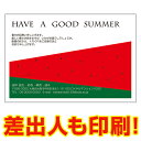 【差出人印刷込み 官製はがき 30枚】 暑中見舞いはがき SS-127 夏　挨拶状　暑中見舞い ハガキ 暑中はがき