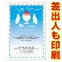 【差出人印刷込み 30枚】 暑中見舞いはがき SS-133 夏　挨拶状　暑中見舞い ハガキ 暑中はがき