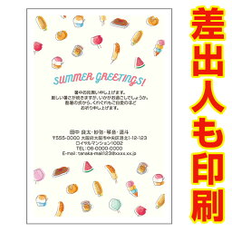 【差出人印刷込み 官製はがき 30枚】 暑中見舞いはがき SS-137 夏　挨拶状　暑中見舞い ハガキ 暑中はがき