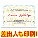 【差出人印刷込み 官製はがき 30枚】 暑中見舞いはがき SS-144 夏　挨拶状　暑中見舞い ハガキ 暑中はがき