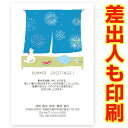 【差出人印刷込み 官製はがき 30枚】 暑中見舞いはがき SS-72 夏　挨拶状　暑中見舞い ハガキ 暑中はがき