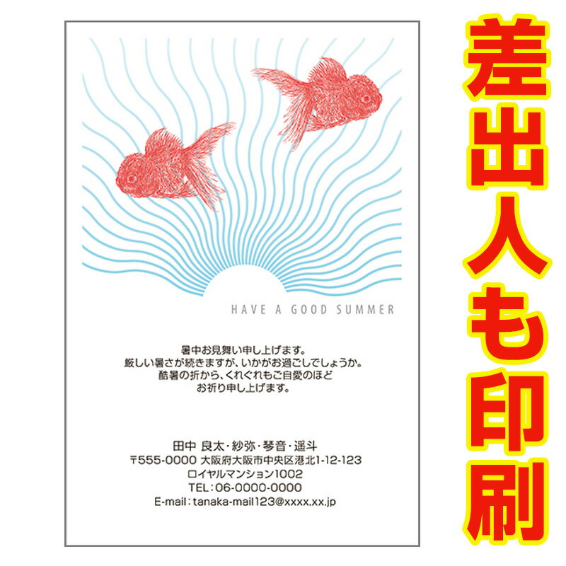 【差出人印刷込み 官製はがき 30枚】 暑中見舞いはがき SS-73 夏　挨拶状　暑中見舞い ハガキ 暑中はがき