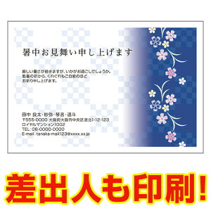 【差出人印刷込み 官製はがき 30枚】 暑中見舞いはがき SS-83 夏　挨拶状　暑中見舞い ハガキ 暑中はがき