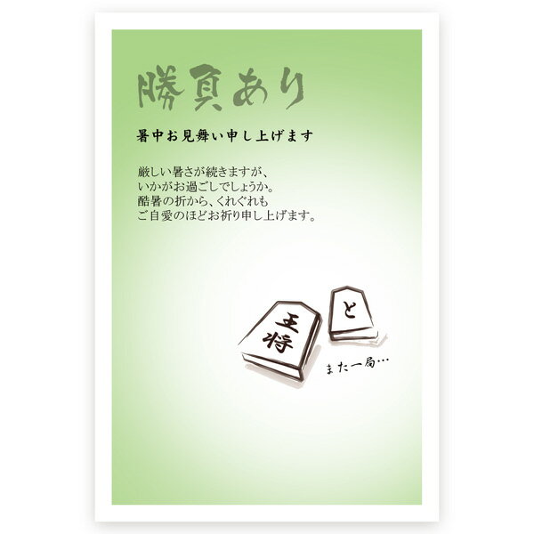 【官製はがき 10枚】暑中見舞いはがき　SS-64 夏　挨拶状　暑中見舞い ハガキ 暑中はがき