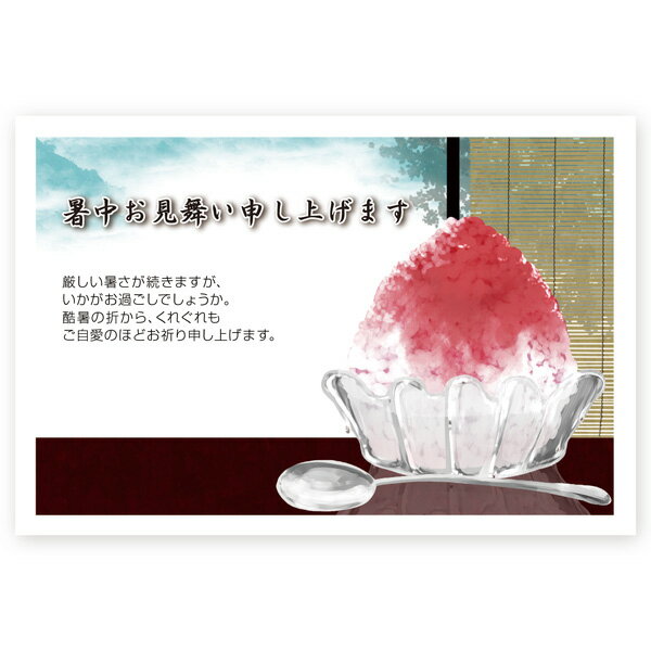 【官製はがき 10枚】暑中見舞いはがき SS-88 夏 挨拶状 暑中見舞い ハガキ 暑中はがき