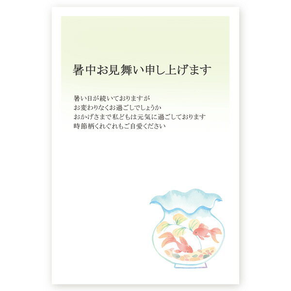 【官製はがき 10枚】暑中見舞いはがき　SST-24 夏　挨拶状　暑中見舞い ハガキ 暑中はがき