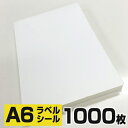 【1000枚入り】A6無地1面タックシール（裏面にスリット入り）ラベルシール ノーカット 白無地 クリックポスト