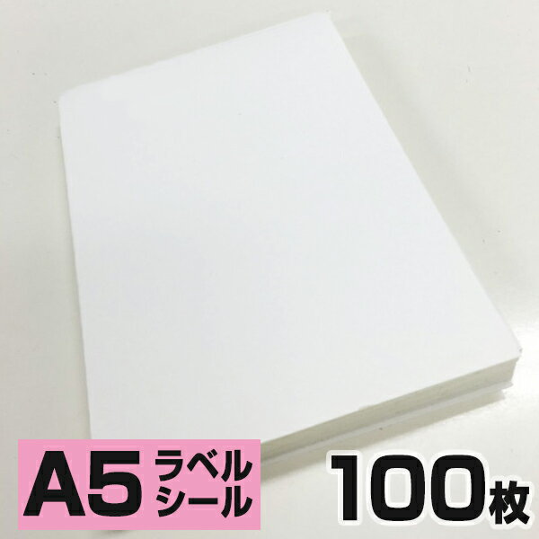 【100枚入り】A5無地1面タックシール（裏面にスリット入り）ラベルシール ノーカット 白無地 クリックポスト