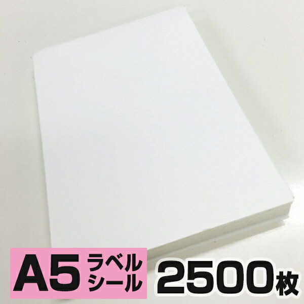 Rakuten - 【2500枚入り】A5無地1面タックシール（裏面にスリット入り）ラベルシール ノーカット 白無地 クリックポスト