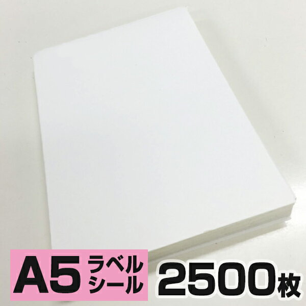 【2500枚入り】A5無地1面タックシール（裏面にスリット入り）ラベルシール ノーカット 白無地 クリックポスト 1