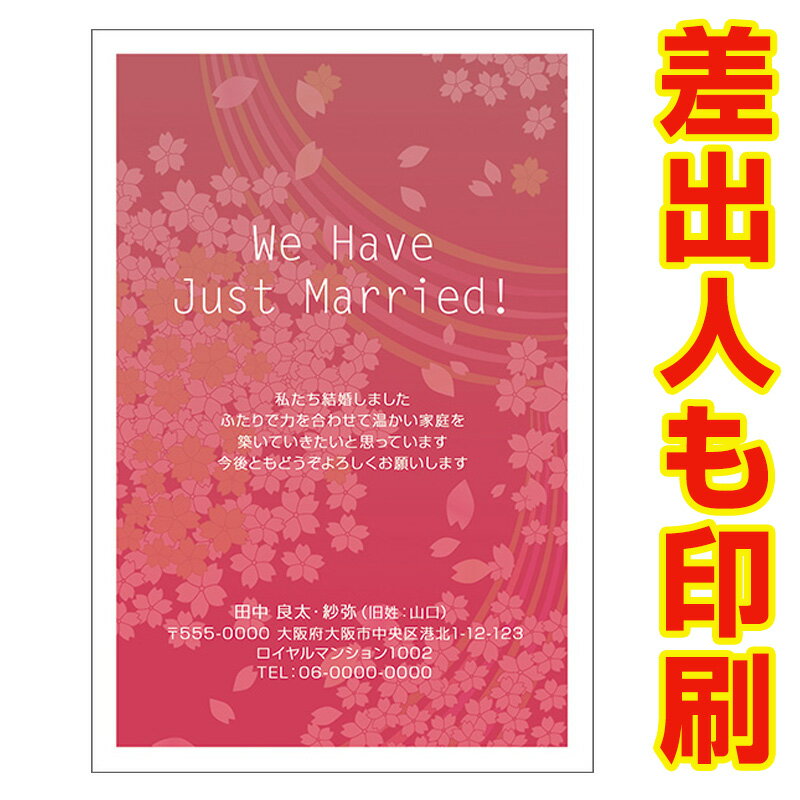 【差出人印刷込み 官製はがき 30枚】 結婚報告はがき・お知らせ WMS-43 結婚報告　葉書　結婚ハガキ　写真なし