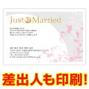 【差出人印刷込み 官製はがき 30枚】 結婚報告はがき・お知らせ WMS-55 結婚報告 葉書 結婚ハガキ 写真なし