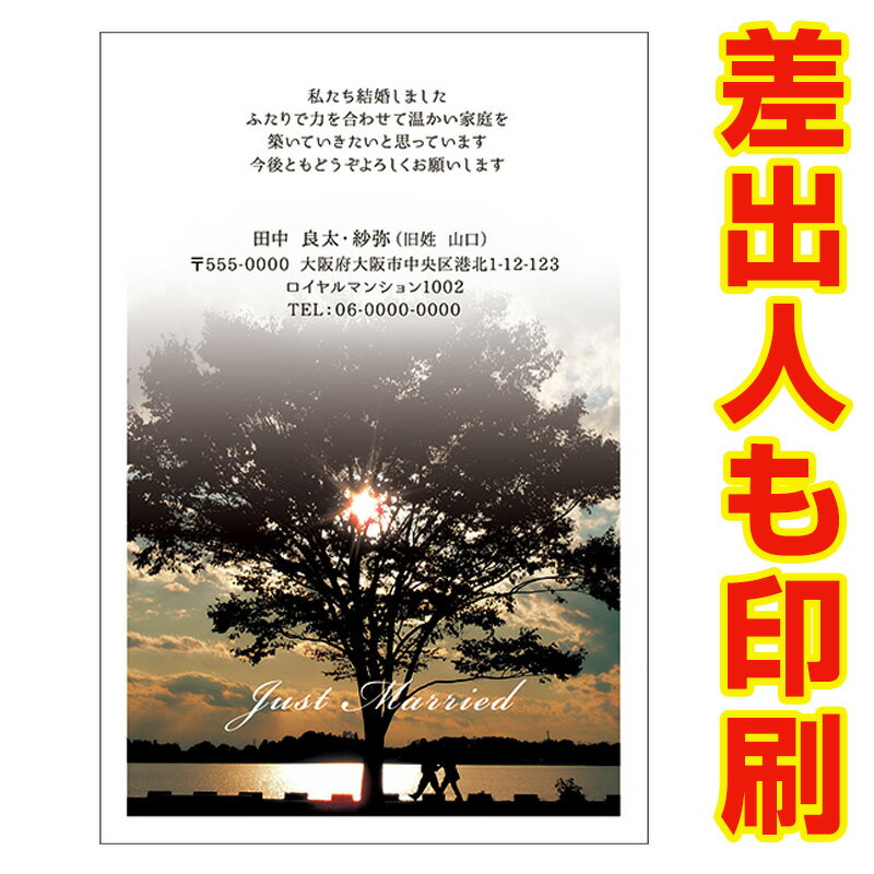 【差出人情報（お名前・ご住所等）まで印刷します！】 記載事項をご入力の上、購入手続きへお進み下さい。 ●はがき　30枚セット ●サイズ：100×148（mm） ●宛名面は「官製はがき」 　※切手不要。 ●素材　上質紙 ●厚み　180kg ●コンパクトでエコな梱包♪ 　郵便受けに届くのでご不在でも受取可能です！ ●お支払い完了後、土日祝を除く2営業日以内に出荷します！