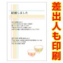 【差出人印刷込み 官製はがき 30枚】 結婚報告はがき・お知らせ WMST-24 結婚報告　葉書　結婚ハガキ　写真なし