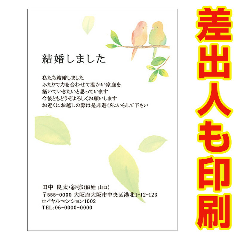 【差出人情報（お名前・ご住所等）まで印刷します！】 記載事項をご入力の上、購入手続きへお進み下さい。 ●はがき　30枚セット ●サイズ：100×148（mm） ●宛名面は「官製はがき」 　※切手不要。 ●素材　上質紙 ●厚み　180kg ●コンパクトでエコな梱包♪ 　郵便受けに届くのでご不在でも受取可能です！ ●お支払い完了後、土日祝を除く2営業日以内に出荷します！