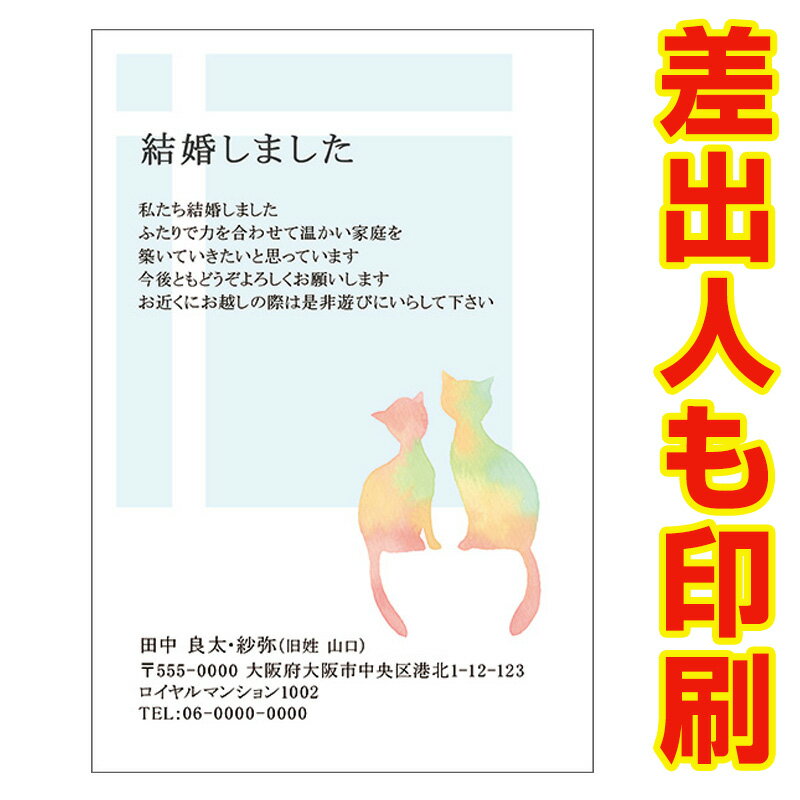 【差出人印刷込み 30枚】 結婚報告はがき・お知らせ WMST-26　結婚報告　葉書　結婚ハガキ　写真なし