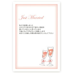 【私製はがき 10枚】結婚報告はがき・お知らせ　WMST-31　結婚報告　葉書　結婚ハガキ　写真なし