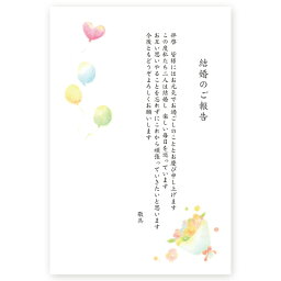 【官製はがき 10枚】結婚報告はがき・お知らせ　WMST-36　結婚報告　葉書　結婚ハガキ　写真なし