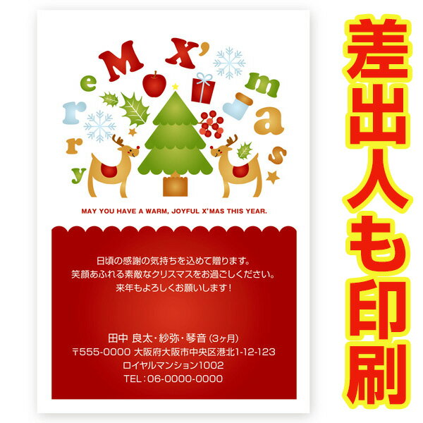 【差出人印刷込み 30枚】 クリスマスカード XS-12 カード クリスマス ハガキ 印刷　Xmasカード 葉書