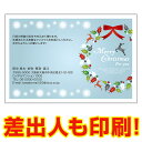 【差出人印刷込み 30枚】 クリスマスカード XS-16 カード クリスマス ハガキ 印刷　Xmasカード 葉書