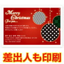 【差出人印刷込み 30枚】 クリスマスカード XS-21 カード クリスマス ハガキ 印刷 Xmasカード 葉書