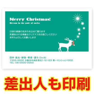 【差出人印刷込み 30枚】 クリスマスカード XS-39 カード クリスマス ハガキ 印刷　Xmasカード 葉書