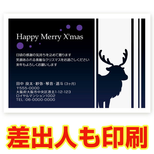 【差出人印刷込み 30枚】 クリスマスカード XS-41 カード クリスマス ハガキ 印刷　Xmasカード 葉書