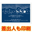 【差出人印刷込み 30枚】 クリスマスカード XS-43 カード クリスマス ハガキ 印刷 Xmasカード 葉書