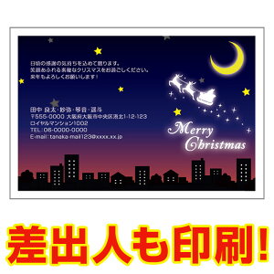 【差出人印刷込み 30枚】 クリスマスカード XS-47 カード クリスマス ハガキ 印刷　Xmasカード 葉書