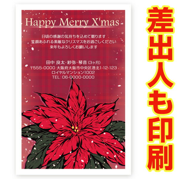 【差出人印刷込み 30枚】 クリスマスカード XS-63 カード クリスマス ハガキ 印刷　Xmasカード 葉書