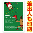 【差出人印刷込み 30枚】 クリスマスカード XS-66 カード クリスマス ハガキ 印刷 Xmasカード 葉書