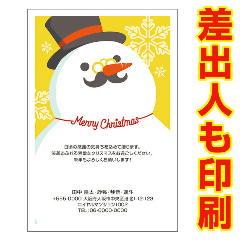 【差出人印刷込み 30枚】 クリスマスカード XS-79 カード クリスマス ハガキ 印刷　Xmasカード 葉書