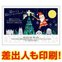 【差出人印刷込み 30枚】 クリスマスカード XSA-01 カード クリスマス ハガキ 印刷 Xmasカード 葉書