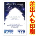 【差出人印刷込み 30枚】 クリスマスカード XSA-04 カード クリスマス ハガキ 印刷　Xmasカード 葉書