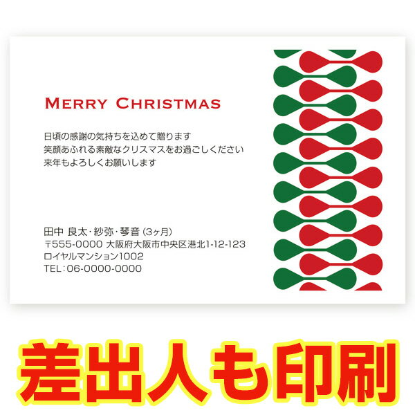 【差出人印刷込み 30枚】 クリスマスカード XSA-17 カード クリスマス ハガキ 印刷　Xmasカード 葉書