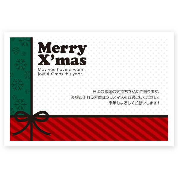 【官製はがき 10枚】クリスマスカード　XS-27　カード クリスマス ハガキ 印刷　Xmasカード 葉書