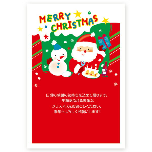 【官製はがき 10枚】クリスマスカード　XS-42　カード クリスマス ハガキ 印刷　Xmasカード 葉書