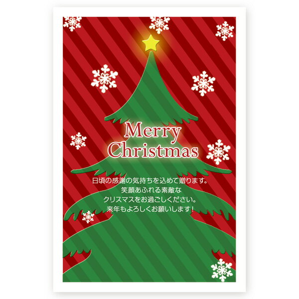 【官製はがき 10枚】クリスマスカード　XS-44　カード クリスマス ハガキ 印刷　Xmasカード 葉書